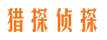 湖里寻人公司